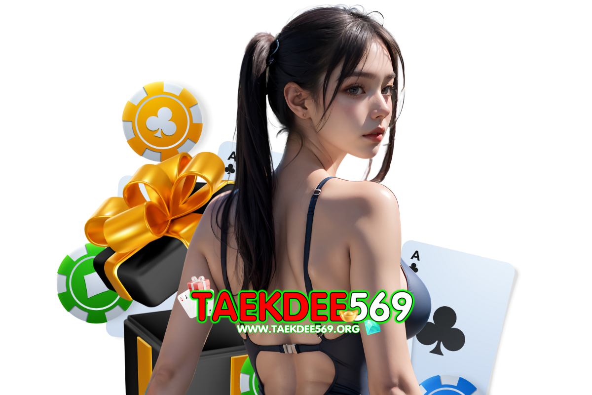 taekdee569 แจกเครดิตฟรี